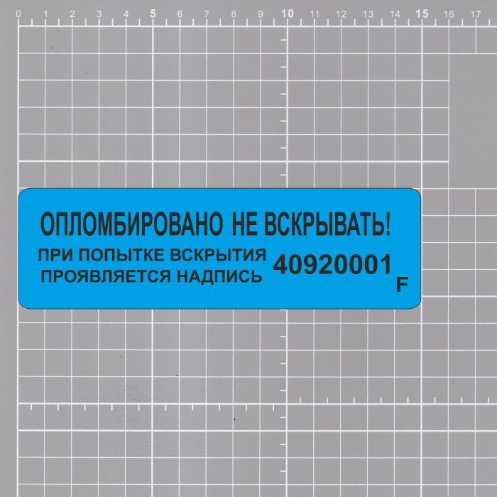 Номерные пломбы наклейки